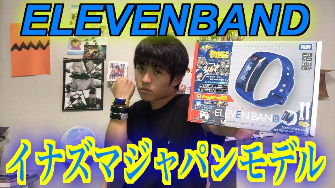 Introducing the Eleven Band Inazuma Japan Ver.! - YouTube