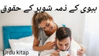 Biwi Ke Zimehe Shwar Ke Haqoq Biwi K Fraiz