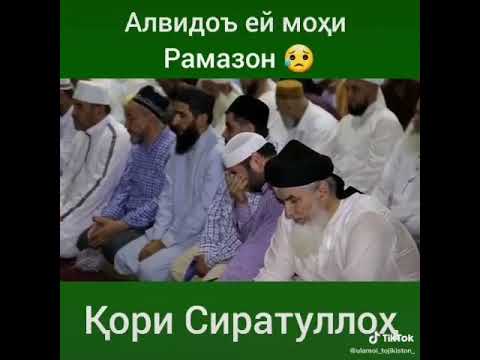 Тасбехи мохи шарифи рамазон