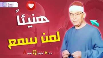 صاحب الآداء الباكي ✧ الشيخ محمد عطية حسب , رائعة سورة الشورى | Surah Ash-Shūra
