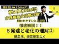 8発達と老化の理解②　Bパート　糖尿病、腎臓・泌尿器系の疾患　第38回2026年介護福祉士国家試験対策！！聞き流しOK！