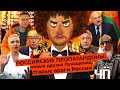 Чё Происходит #26 | Симоньян на поклоне у Лукашенко, ФСБ проверяет Лебедева, Навальный вышел из комы