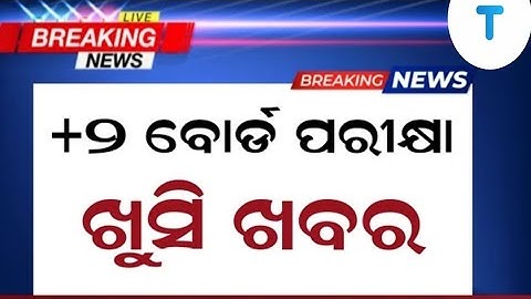 +2 Board Exam Form Fill-Up Date Was Extended। Chse Board Exam Odisha 2025-26 Big Update।#chseodisha 