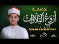 أروع تلاوات القارئ عبد الله شعبان صوت يسبح بك في معاني القرآن Most Beautiful Recitations 