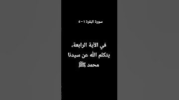 صوت مريح جدا، لن تندم صدقني 😇 - سورة البقرة ١ - ٥ #القارىء_اسلام_صبحي