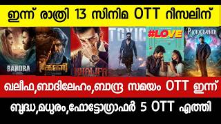 NEW OTT RELEASE MALAYALAM|BETHELHEM,KHALIFA,TOXIC,BAZOOKA,KHALIFA OTT RELEASE|TONIGHT OTT RELEASE