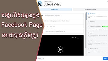 របៀបបង្ហោះវីដេអូចូលក្នុង Facebook Page អោយបានត្រឹមត្រូវ​ | How to upload Video in Facebook Page