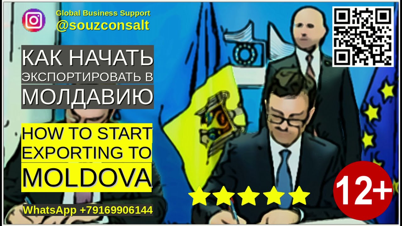 Молдавия Экономика Экспорт Импорт. Как начать экспортировать в Молдавию? Как найти покупателей?