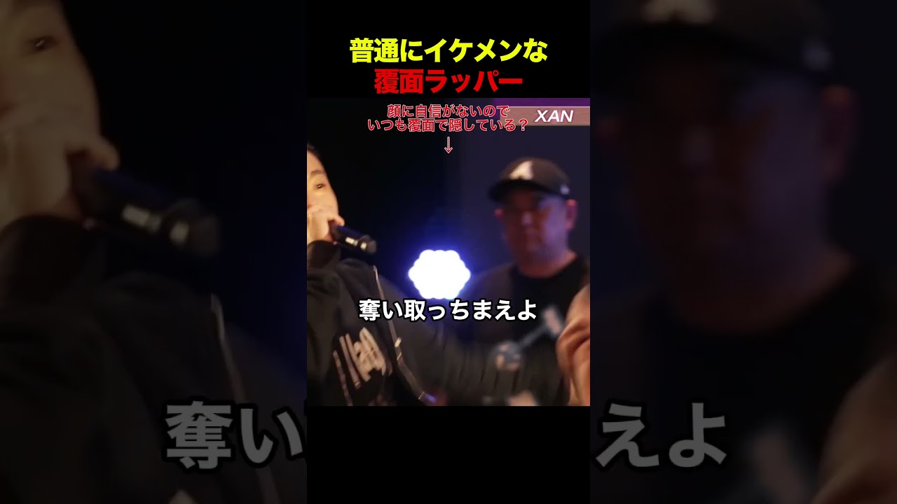 普通にイケメンな覆面ラッパー