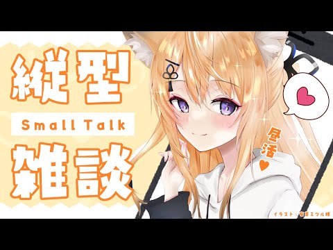 【縦型雑談】お昼の時間を一緒に過ごしたいきつね【来音こくり/ASMR】#shorts