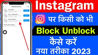 Instagram par block unblock kaise kare/how to unblock instagram account/how to block instagram id