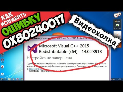 Как исправить ошибку 0x80240017