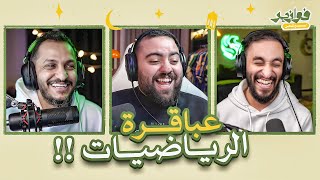 عباقرة الرياضيات😂 || فوازير مع دربحة و ابوليز