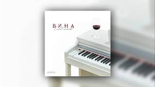 Сердце Моё Она Украла | Вина (Remix) Tural Everest