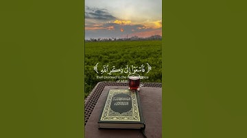 تلاوة خاشعة من سورة قصيرة – بصوت عذب