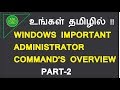 Windows Administrator Commands - Part 2
