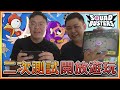 【SquadBusters】第二波測試遊玩！SquadBusters哪裡不一樣了！⭐️空武發&amp;布萊恩