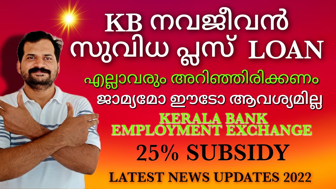 KB NAV JEEVAN SUVIDHA PLUS LOAN KERALA BANK LOAN UP TO 50000 Rs