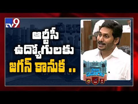 APSRTC employees will become Govt employees from jan 1st - YS Jagan - TV9