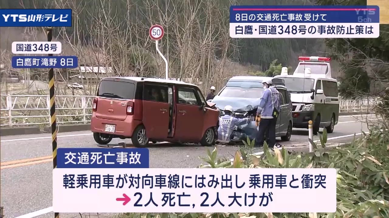 白鷹の国道348号の死亡事故、事故防止策を検討 - YouTube