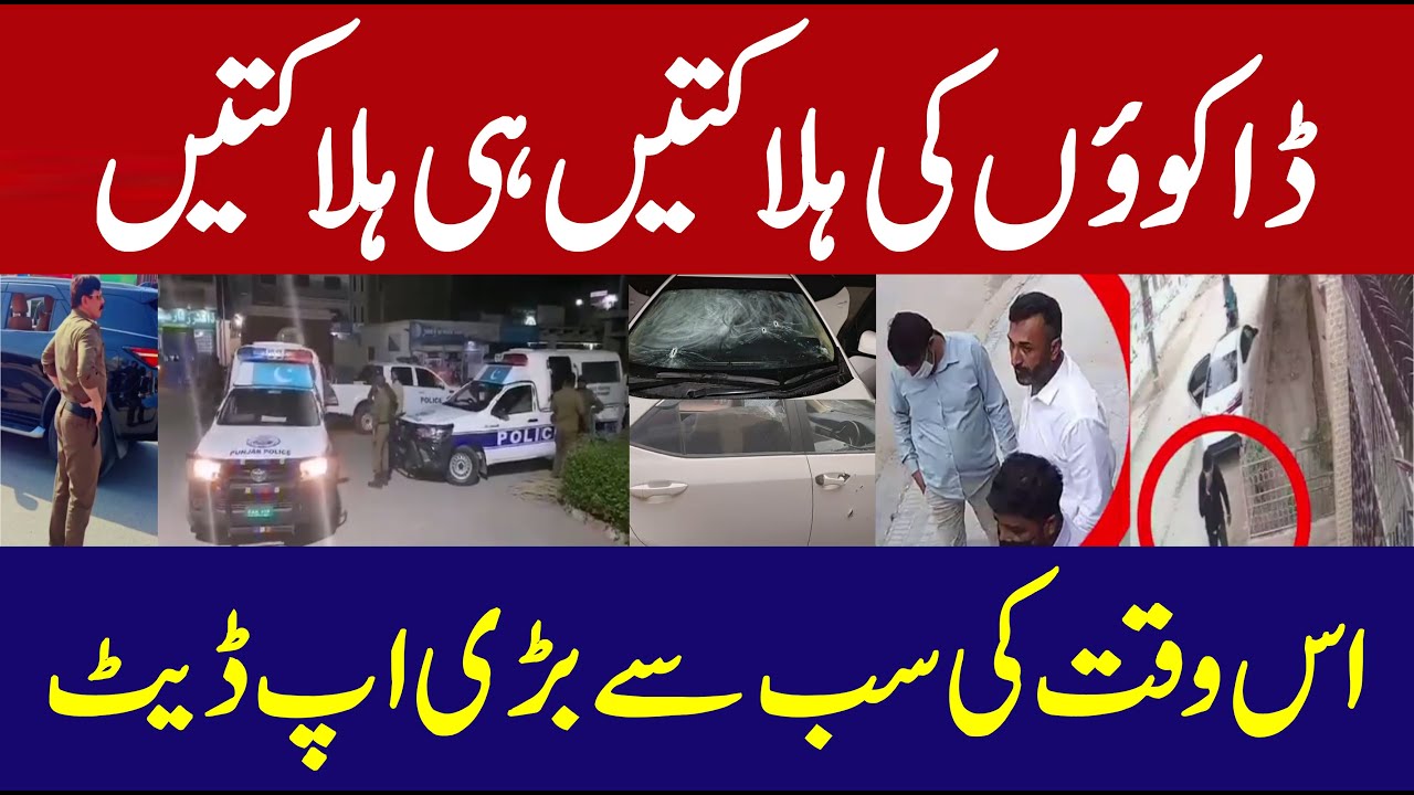Rahim Yar Khan:5 Robbers Killed in Police Encounter After Looting Citizen of Millions  Breaking News
