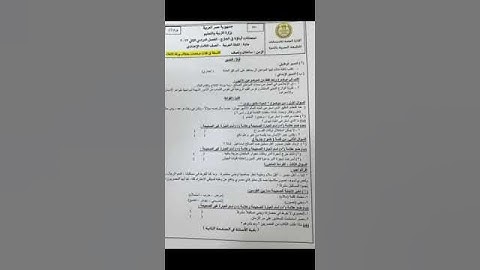 تسريب امتحان عربي للصف الثالث الاعدادي الترم الثاني