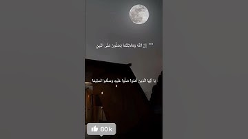 ""  إِنَّ اللَّهَ وَمَلائِكَتَهُ يُصَلُّونَ عَلَى النَّبِي🥺 #quran #ياسر_الدوسري #سورة_الاحزاب #قرآن