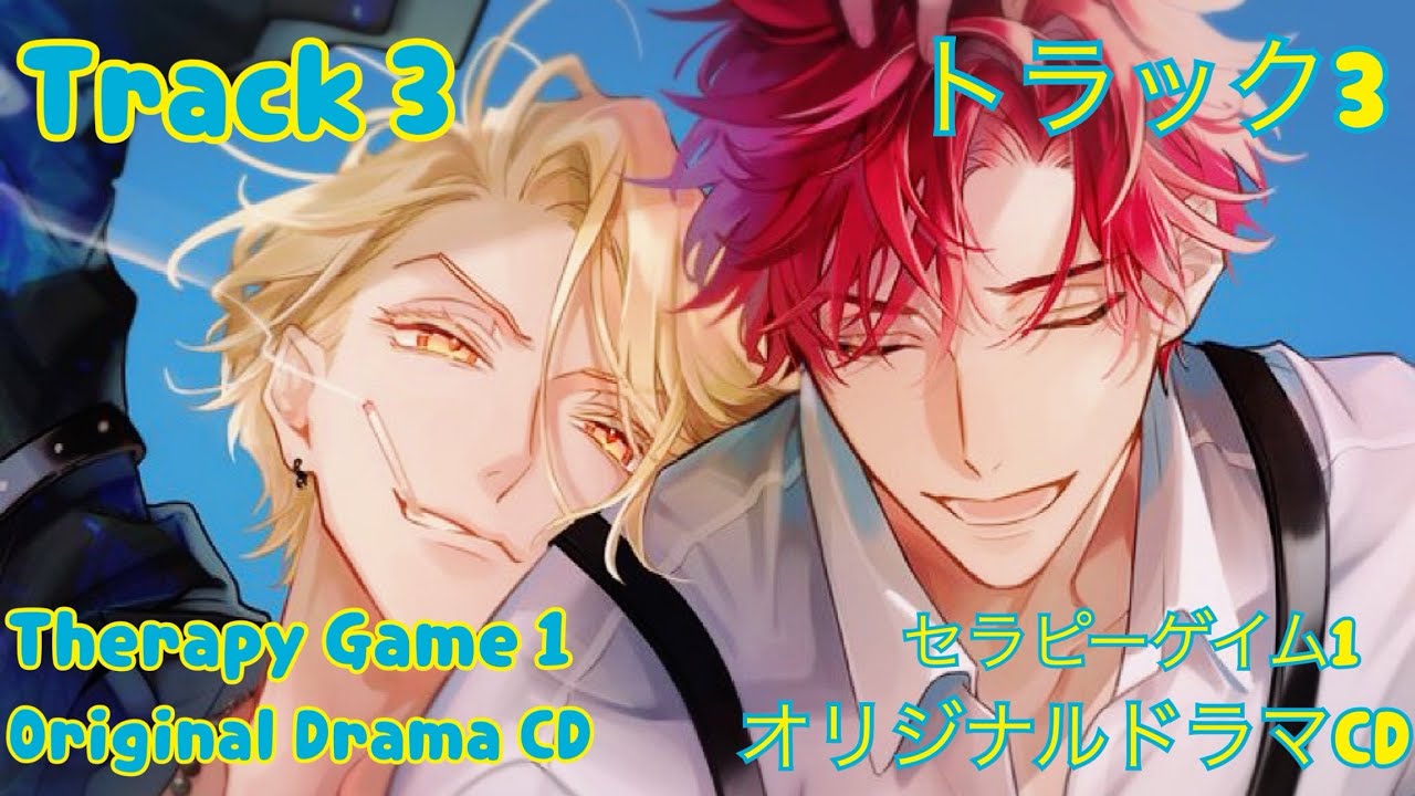 Therapy Game 1 - Original Drama CD Track 3 • セラピーゲーム