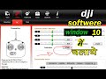 How to run dji naza m lite software in window10 || 100 ℅ real ||