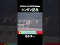 【 競馬 】 天才:福永洋一！エリモジョージ！シンザン記念1975年！ #shorts #競馬