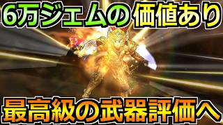 【ドラクエウォーク】ドラクエ11コラボ装備ガチャで確保しておくべき武器！6万ジェム案件はこれです！