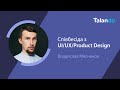 Собеседование по UI/UX/Product Design с Владиславом Мясниковым