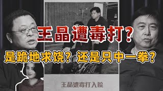 我脖子以下完全没受伤！1995年导演王晶拍戏得罪张敏遭毒打，向华胜“惜才”吩咐“下手别太狠”，香港黑社会惹不起，尤其世袭制的新义安