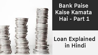 How Banks Earn Money | Loan Explained in Hindi