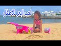 فلوق روحنا حمام السباحة والبحر في يوم واحد ومفاجاه في اخر الفيديو 
