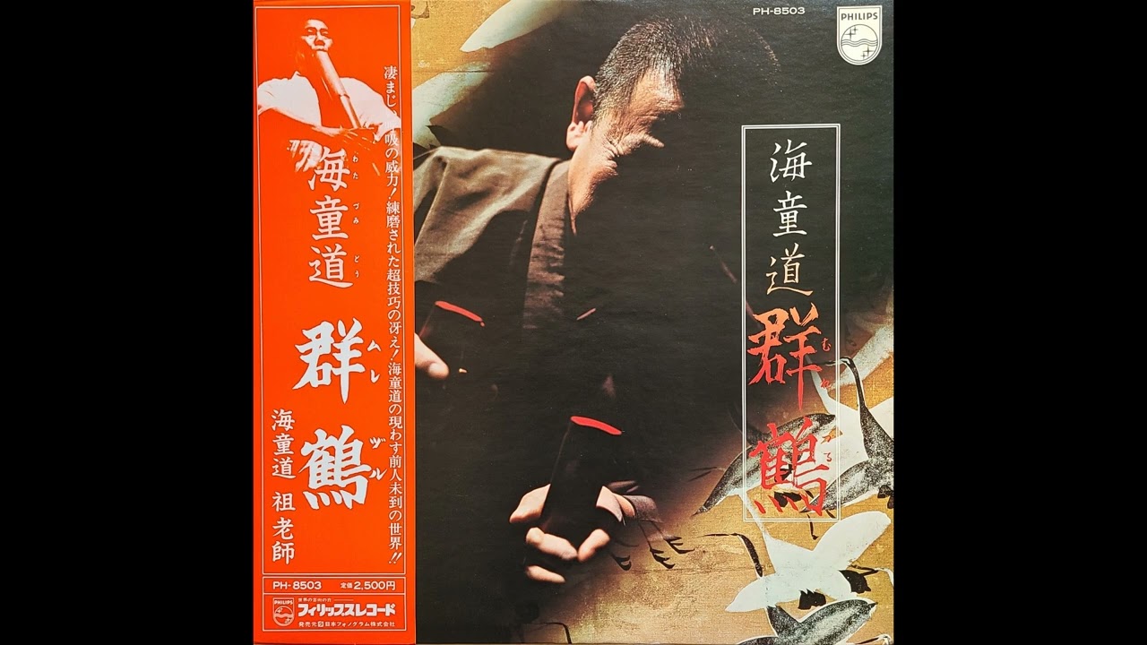 Watazumido - Flock of Cranes (1975) - YouTube