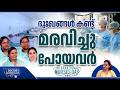 ദുഃഖങ്ങൾ കണ്ട് മരവിച്ചു പോയവർ | International Nurses Day Special Interview