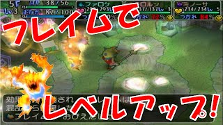 少年ヤンガスと不思議のダンジョン フレイムでレベル上げ ドラクエ Youtube 少年ヤンガスと不思議のダンジョン フレイムでレベル上げ ドラクエ Youtube