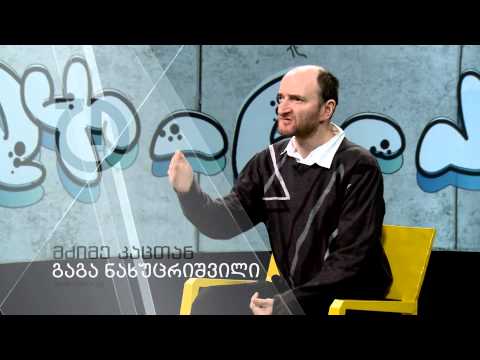 მძიმე კაცთან - გაგა ნახუცრიშვილი (ანონსი)