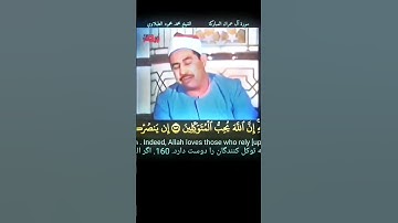 الشيخ محمد محمود الطبلاوي ، رابط التلاوة في التعليقات Full video link in comments لينك تلاوت پايين 👇