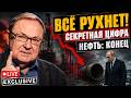 🔥КРУТИХИН: Реальное состояние нефтянки РФ в 2026 году. Путин в ловушке.
