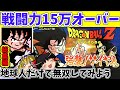 【RPG総集編】地球人を限界まで鍛えてサイヤ人を強襲するゲーム ドラゴンボールZ強襲サイヤ人をまったり通常プレイ