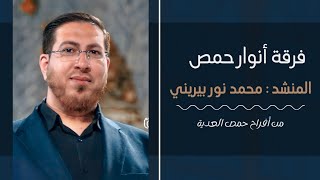 يا حبيبي كيف أشقى وأضام ، من أفراح حمص العدية ، فرقة أنوار حمص @user-sw4ku4up7q