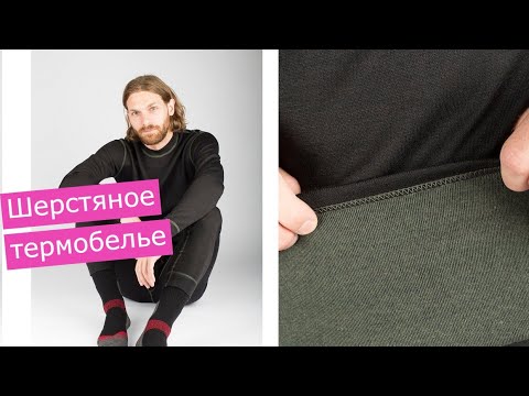 Мужское трехслойное термобелье с шерстью / ссылка для покупки в комментарии