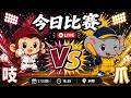 【直播練肖話】樂天 VS 中信｜20260702