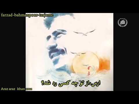 آراز آراز خان آراز به یاد صمد بهرنگی Remembering Samad Behranghi by Calling at Aras River