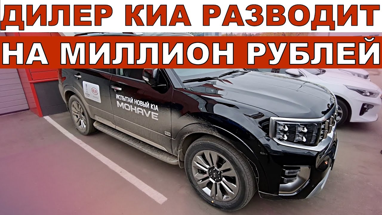 Киа мохаве 2020 года