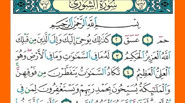 سورة الشورى كاملة الشيخ محمد جبريل قراءة بالتوسط