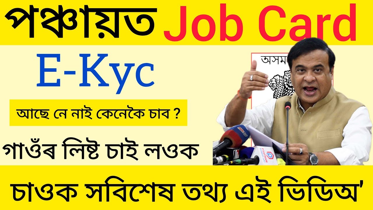 Job Card E-Kyc Update | Job Card News | Assam Job Card | Assam Job News | Assam Job News Today 