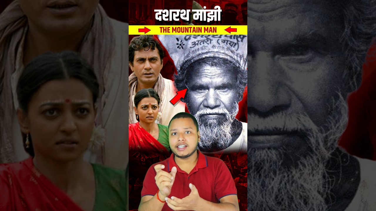 आखिर कौन थे दशरथ मांझी ? | The Mountain Man 😳😳 #shorts #dailyfacts